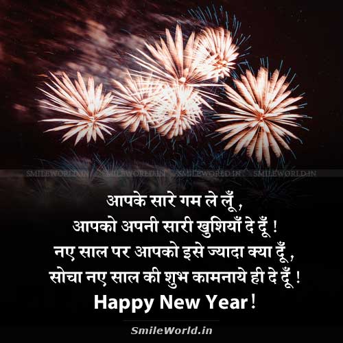 Aapke Sare Gum Le Lun Happy New Year Wishes in Hindi Status Aapke Sare Gum Le Lun Happy New Year Wishes in Hindi Status