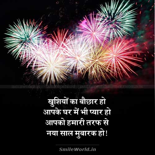 Aapko Hamari Taraf Se Naya Saal Mubarak Ho in Hindi Status Aapko Hamari Taraf Se Naya Saal Mubarak Ho in Hindi Status