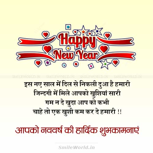 Aapko Nav Varsh Ki Hardik Shubhkamnaye Wishes in Hindi Aapko Nav Varsh Ki Hardik Shubhkamnaye Wishes in Hindi
