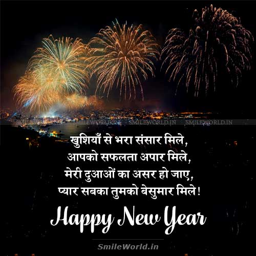 Aapko Safalta Apar Mile New Year Wishes Quotes in Hindi Aapko Safalta Apar Mile New Year Wishes Quotes in Hindi