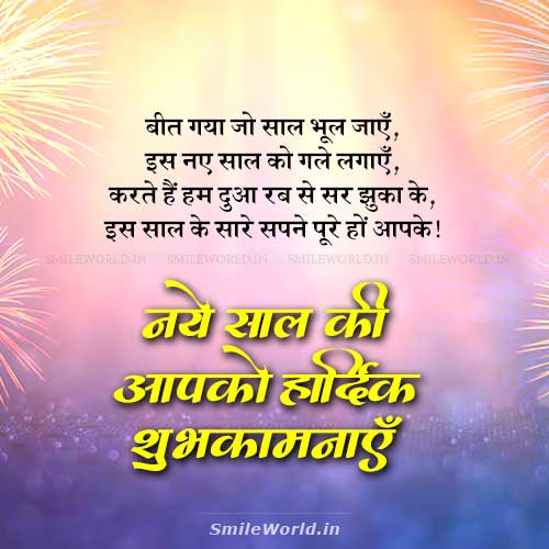 Beet Gaya Jo Saal Bhul Jaye Happy New Year Wishes in Hindi Beet Gaya Jo Saal Bhul Jaye Happy New Year Wishes in Hindi