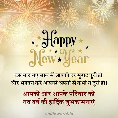 Bhagwan Kare Aapki Apno Se Doori Na Ho Happy New Year Wishes in Hindi Bhagwan Kare Aapki Apno Se Doori Na Ho Happy New Year Wishes in Hindi