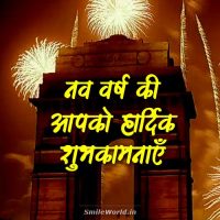 Free Download Nav Varsh Ki Aapko Hardik Shubhkamnaye in Hindi