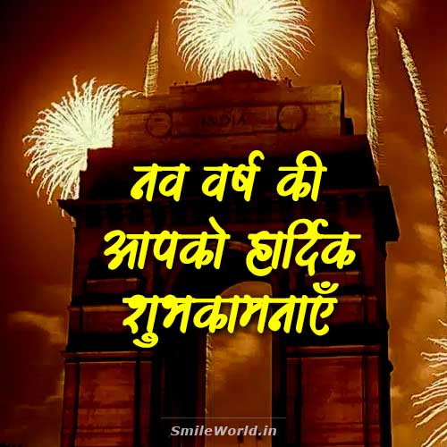 Free Download Nav Varsh Ki Aapko Hardik Shubhkamnaye in Hindi Free Download Nav Varsh Ki Aapko Hardik Shubhkamnaye in Hindi