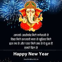 Ganesh Ji Ka Aashirvad Mile Happy New Year Wishes in Hindi Status
