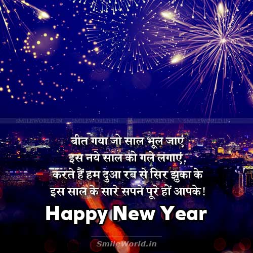 Is Saal Ke Sare Sapne Pure Ho Aapke New Year Wishes in Hindi Is Saal Ke Sare Sapne Pure Ho Aapke New Year Wishes in Hindi