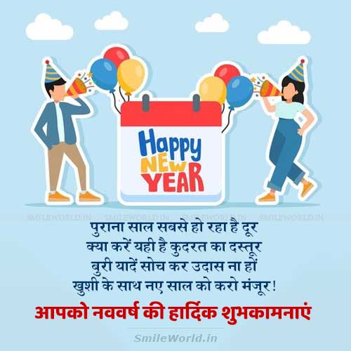 Khushi Ke Sath Naye Saal Ko Karo Manjoor Happy New Year Wishes in Hindi Khushi Ke Sath Naye Saal Ko Karo Manjoor Happy New Year Wishes in Hindi
