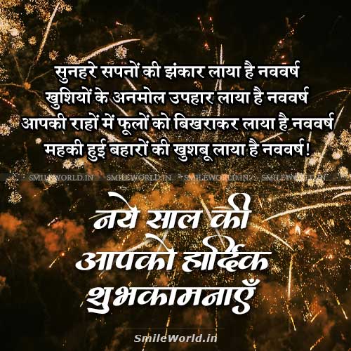 Khushiyon Ke Anmol Uphar Laya Hai Nav Varsh Wishes in Hindi Khushiyon Ke Anmol Uphar Laya Hai Nav Varsh Wishes in Hindi