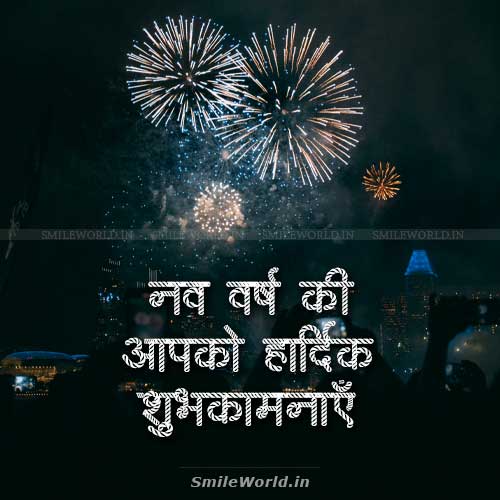 Nav Varsh Ki Aapko Hardik Shubhkamnaye Status in Hindi Nav Varsh Ki Aapko Hardik Shubhkamnaye Status in Hindi