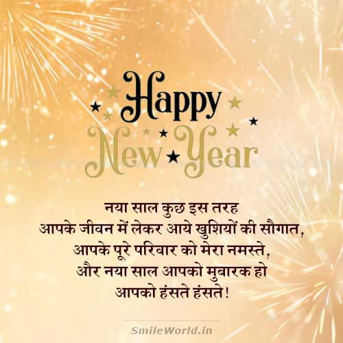 Naya Saal Mubarakh Ho Haste Haste New Year Shayari in Hindi Naya Saal Mubarakh Ho Haste Haste New Year Shayari in Hindi