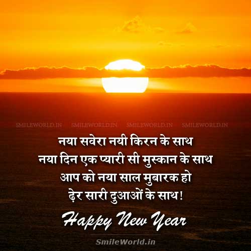 Naya Sawera Nai Kiran Happy New Year Shayari in Hindi Naya Sawera Nai Kiran Happy New Year Shayari in Hindi