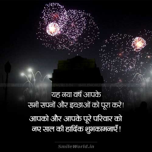 Naya Varsh Aapke Sabhi Sapnon Ko Pura Kare New Year Wishes in Hindi Naya Varsh Aapke Sabhi Sapnon Ko Pura Kare New Year Wishes in Hindi
