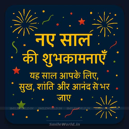 Naye Saal Ki Shubhkamnaye in Hindi Wishes With Images Naye Saal Ki Shubhkamnaye in Hindi Wishes With Images