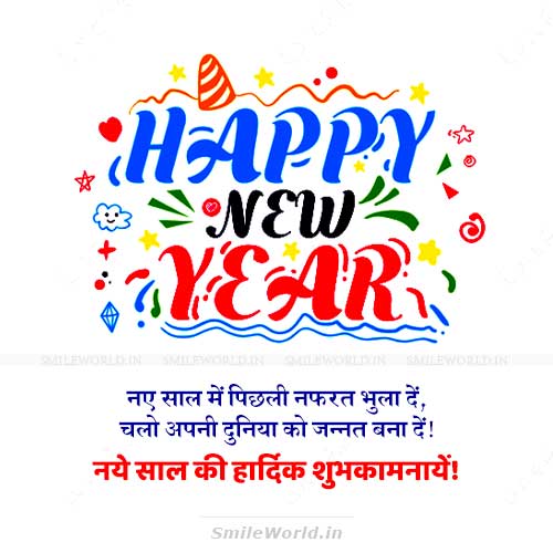 Naye Saal Me Nafrat Bhula Dein New Year Quotes in Hindi Wishes Naye Saal Me Nafrat Bhula Dein New Year Quotes in Hindi Wishes