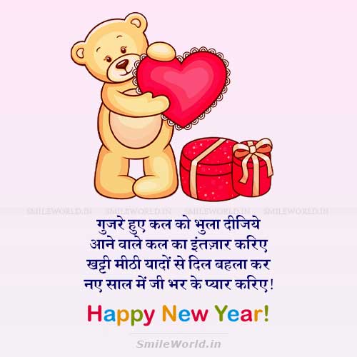 Naye Saal Mein Jee Bhar Ke Pyar Kariye Happy New Year Wishes in Hindi Naye Saal Mein Jee Bhar Ke Pyar Kariye Happy New Year Wishes in Hindi