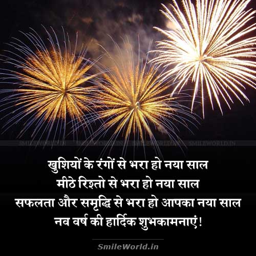 Safalta Se Bhara Ho Aapa Naya Saal Happy New Year Wishes in Hindi Safalta Se Bhara Ho Aapa Naya Saal Happy New Year Wishes in Hindi