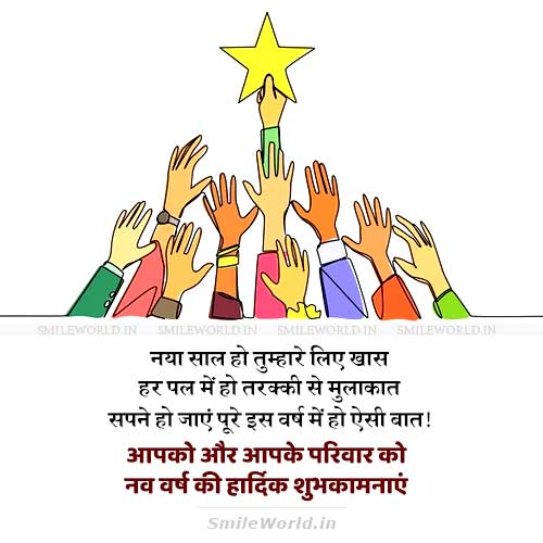Sapne Ho Jaye Pure Is Varsh Happy New Year Wishes in Hindi Sapne Ho Jaye Pure Is Varsh Happy New Year Wishes in Hindi