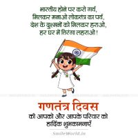 Bhartiya Hone Par Garva Karo Happy Republic Day Wishes in Hindi