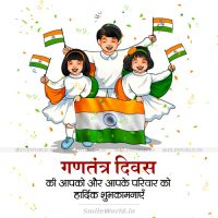 Images Gantantra Diwas Republic Day of India Wishes in Hindi Status
