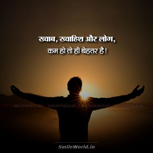 Khwab Khwahish Aur Log Kam Ho To He Thik Hai Quotes in Hindi Khwab Khwahish Aur Log Kam Ho To He Thik Hai Quotes in Hindi