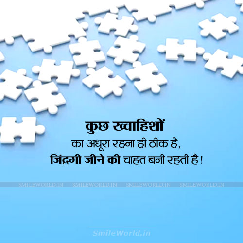 Kuch Khwahishon Ka Adhura Rehna Thik Hai Desire Quotes in Hindi Kuch Khwahishon Ka Adhura Rehna Thik Hai Desire Quotes in Hindi