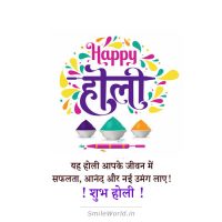 Ye Holi Aapko Safal Banaye Happy Holi Greetings Wishes in Hindi