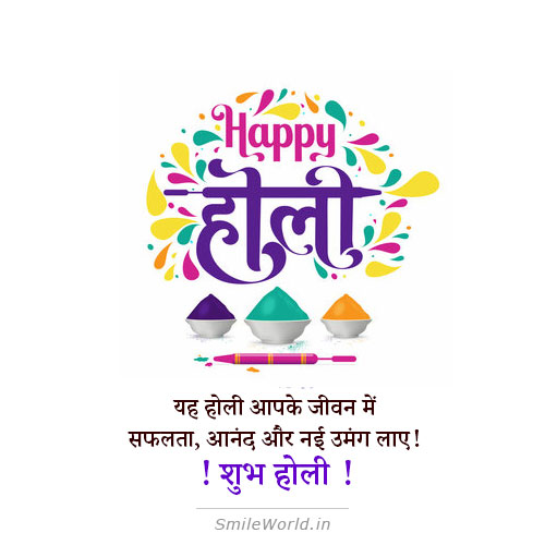 Ye Holi Aapko Safal Banaye Happy Holi Greetings Wishes in Hindi
