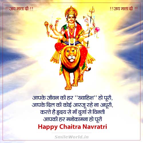 Aapke Har Khwahish Ho Puri Happy Chaitra Navratri Wishes in Hindi Aapke Har Khwahish Ho Puri Happy Chaitra Navratri Wishes in Hindi
