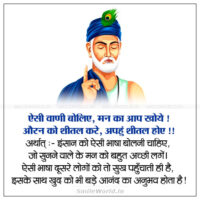 Aisi Vani Boliye Man Ka Aapa Khoye Dohe Ka Arth in Hindi Dohe with Meaning