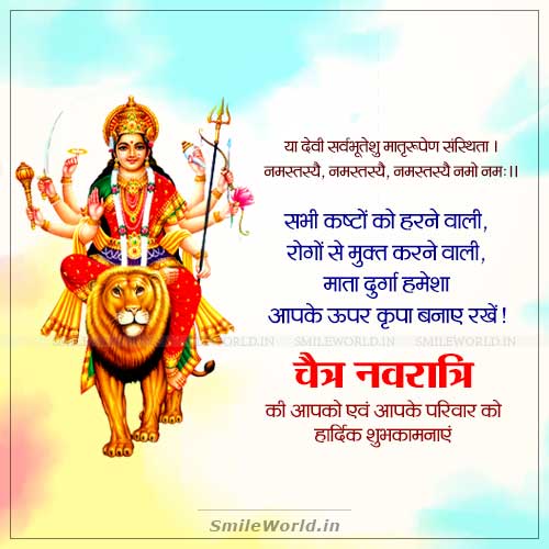 Chaitra Navratri Ki Hardik Shubhkamnaye in Hindi Images Status Chaitra Navratri Ki Hardik Shubhkamnaye in Hindi Images Status