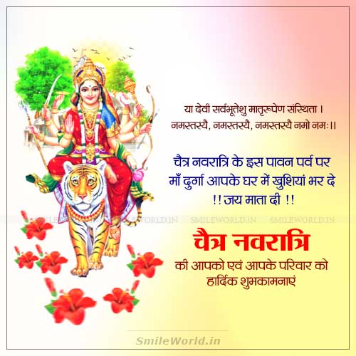 Chaitra Navratri Wishes Shayari in Hindi Status With Images Chaitra Navratri Wishes Shayari in Hindi Status With Images