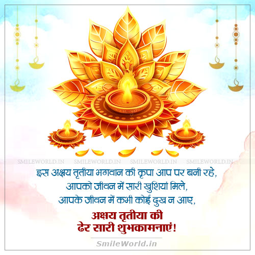 Is Akshaya Tritiya Bhagwan Ki Kripa Aap Par Bani Rahe Wishes in Hindi Is Akshaya Tritiya Bhagwan Ki Kripa Aap Par Bani Rahe Wishes in Hindi