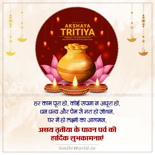 Koi Sapna Na Adhura Rahe Akshaya Tritiya Wishes Quotes in Hindi Koi Sapna Na Adhura Rahe Akshaya Tritiya Wishes Quotes in Hindi