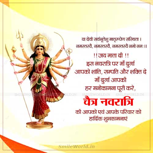 Maa Durga Aapki Manokamna Puri Kare Chaitra Navratri Wishes in Hindi Maa Durga Aapki Manokamna Puri Kare Chaitra Navratri Wishes in Hindi