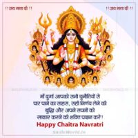 Maa Durga Aapko Shakti De Happy Chaitra Navratri Wishes in Hindi