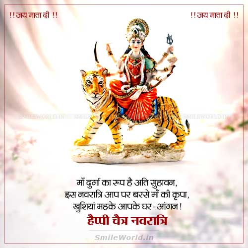 Maa Durga Ka Roop Suhawan Chaitra Navratri Wishes in Hindi Maa Durga Ka Roop Suhawan Chaitra Navratri Wishes in Hindi
