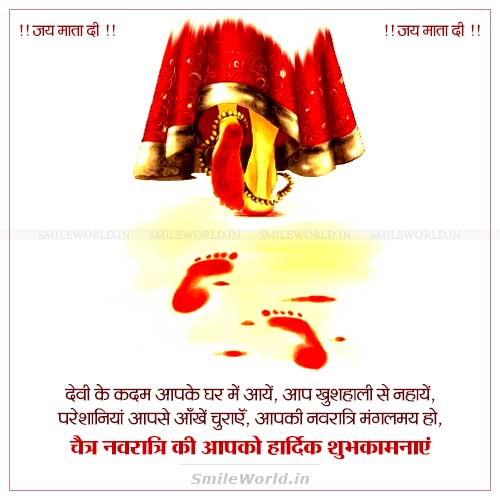Maa Ke Kadam Aapke Ghar Me Aaye Chaitra Navratri Wishes in Hindi Maa Ke Kadam Aapke Ghar Me Aaye Chaitra Navratri Wishes in Hindi