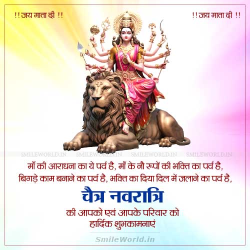 Maa Ki Aaradhna Ka Ye Parv Hai Happy Chaitra Navratri Wishes in Hindi Maa Ki Aaradhna Ka Ye Parv Hai Happy Chaitra Navratri Wishes in Hindi