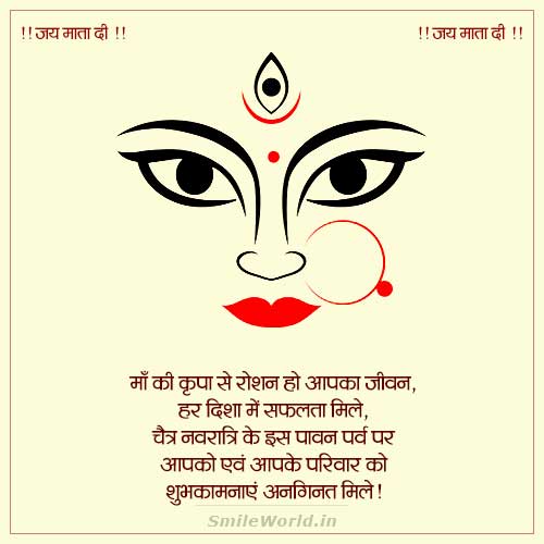 Maa Ki Kiripa Se Roshan Ho Aapka Jeevan Chaitra Navratri Wishes in Hindi Maa Ki Kiripa Se Roshan Ho Aapka Jeevan Chaitra Navratri Wishes in Hindi