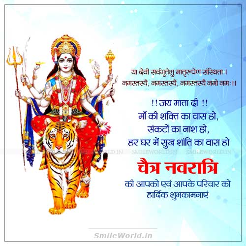 Sukh Shanti Ka Vash Ho Happy Chaitra Navratri Wishes in Hindi Sukh Shanti Ka Vash Ho Happy Chaitra Navratri Wishes in Hindi