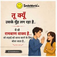 Tu Kyo Uske Muh Lag Raha Hai Meme Funny Jokes in Hindi Status