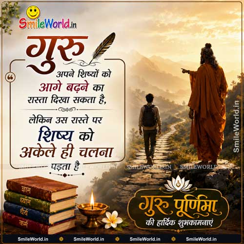 Guru Apne Shishyon Ko Rasta Dikha Sakta Hai Guru Purnima Wishes in Hindi Guru Apne Shishyon Ko Rasta Dikha Sakta Hai Guru Purnima Wishes in Hindi
