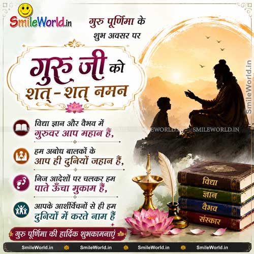 Guru Ji Ko Sat Sat Naman Happy Guru Purnima Wishes in Hindi Guru Ji Ko Sat Sat Naman Happy Guru Purnima Wishes in Hindi