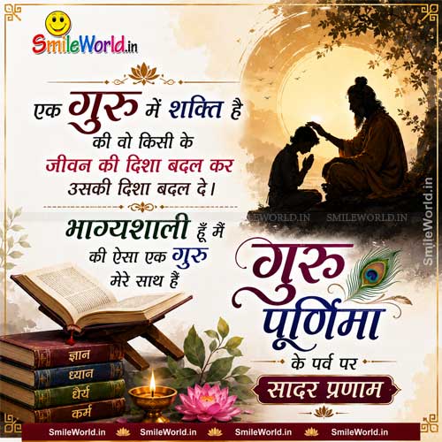 Guru Mein Shakti Hai Happy Guru Purnima Wishes in Hindi Guru Mein Shakti Hai Happy Guru Purnima Wishes in Hindi