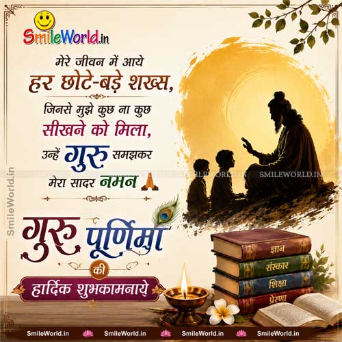 Jinse Kuch Na Kuch Sikhne Ko Mila Happy Guru Purnima Wishes in Hindi Jinse Kuch Na Kuch Sikhne Ko Mila Happy Guru Purnima Wishes in Hindi