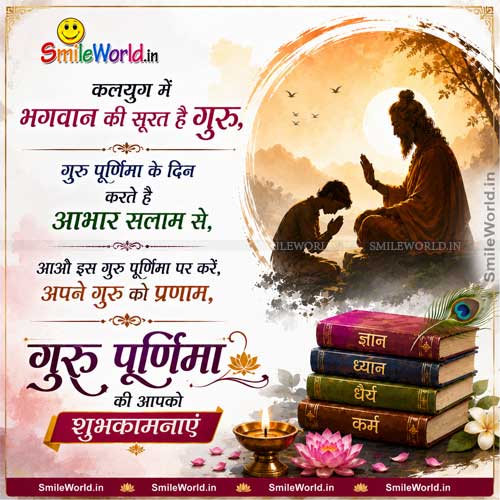 Kalyug Me Bhagwan Ki Surat Hai Guru Purnima Wishes in Hindi Kalyug Me Bhagwan Ki Surat Hai Guru Purnima Wishes in Hindi