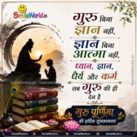 Sab Guru Ki He Dein Hai Happy Guru Purnima Wishes in Hindi